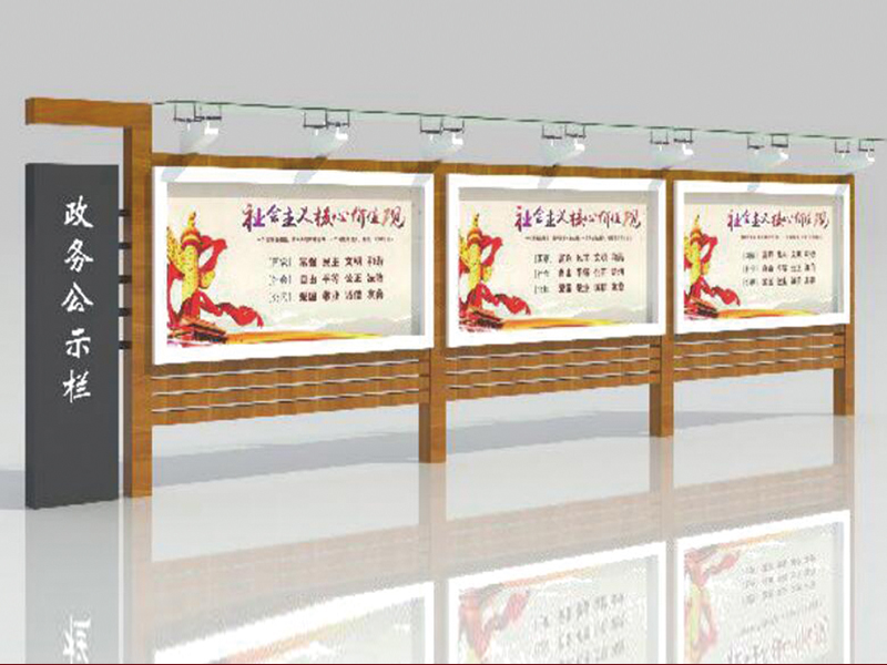 红荷系列宣传栏