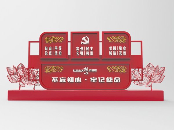 社会主义核心价值观