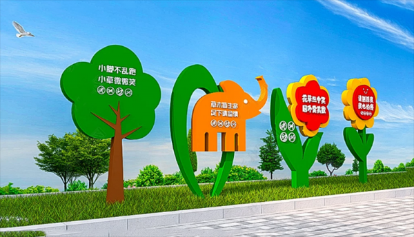 公园绿地标牌